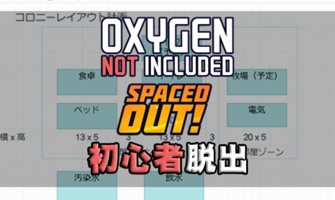 spaced out攻略